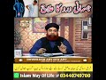 جسمانی درد کا علاج مفتی محمد اکمل مدنی 