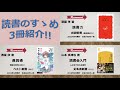 新書紹介★書評動画09『読書力』斎藤孝著／岩波新書・『遅読術』適菜収著／ベスト新書・『読書会入門』山本多津也著／幻冬舎新書