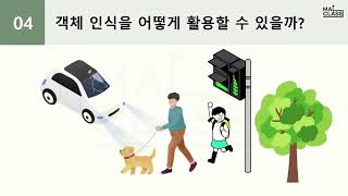 AI Class Advanced dofbot과 인공지능