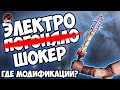 Fallout 76: Электропогоняло. Один шаг до топ-одноручки.