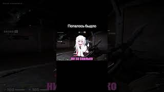 sakura быдло #shorts #memes #short