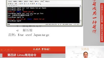 4 6 Linux常用命令 文件搜索命令 压缩解压命令