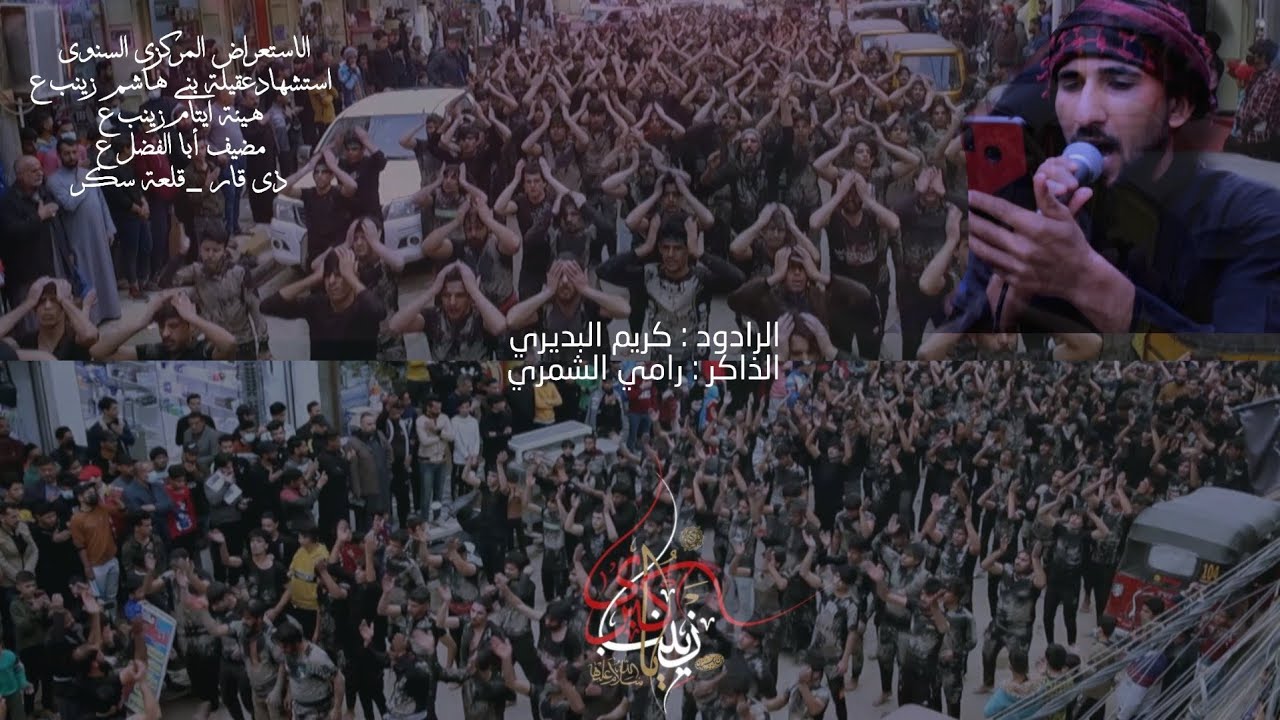 الاستعراض المركزي السنوي || استشهاد السيدة زينب ع || هيئة ايتام زينب ع ذي قار قلعة سكر || ج1