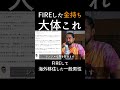 【身近にいる富裕層・お金持ち】タイプ② #fire #資産形成 #節約