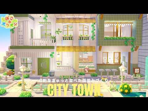 [PokoPoke] I Built a Compact Townscape Packed with 3 Buildings!🌼🌱 | Pokopia | Kirakira Ukishima