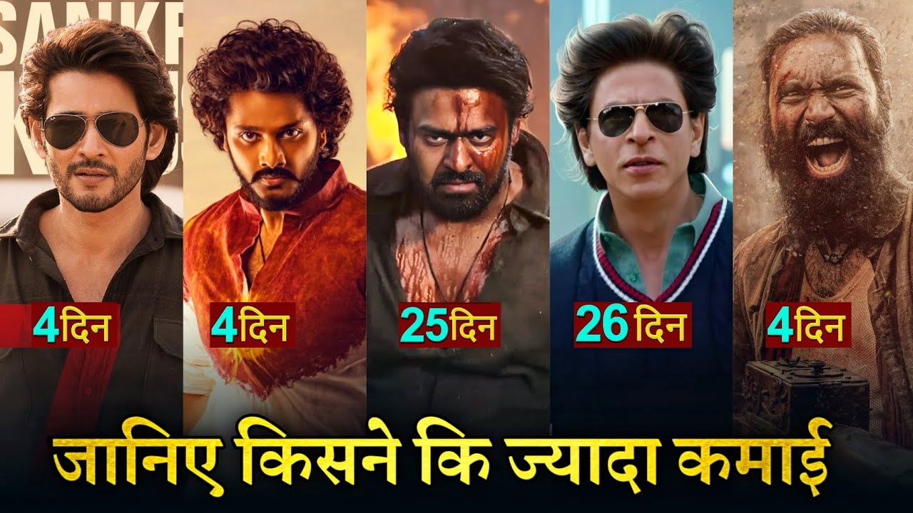 Hanuman Box office collection, Guntur Kaaram, Salaar, Dunki, Captain Miller, Salaar collection,