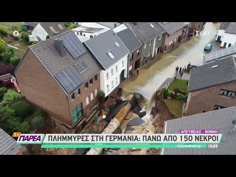 Βίντεο: Ήταν η πλημμύρα στη Γερμανία;