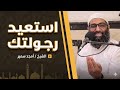 خطة مجربة للتخلص من الإباحية استعيد رجولتك الشيخ أمجد سمير 