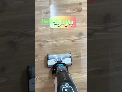 تا خودم تستش نکردم باورم نشد جاروشارژی و شستشو دهنده بیسل امریکا هم جارو میکنه طی میکشه خشک میکنه