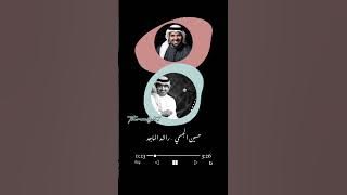 عشقي أنا عشق الشيوخ @HussainAlJassmi @rashedalmajid @khalejiatv