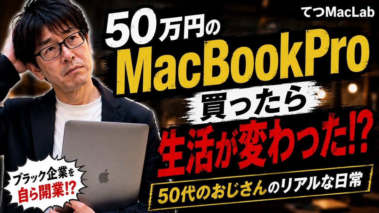 In my 50s] I bought a 500,000 yen MacBook Pro and my life has