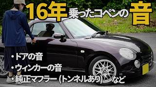 コペンってこんなに音がいい。旧型 (L880K) の魅力。