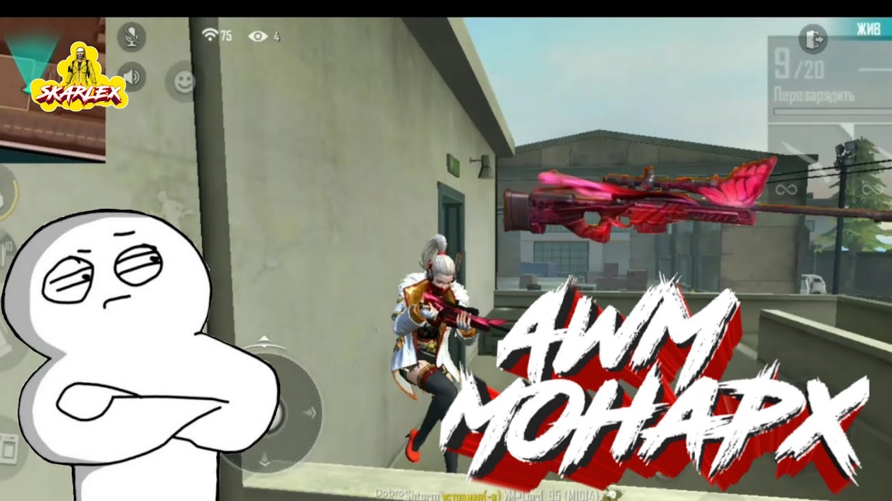 Highlight с AWM | SKARLEX PLAY