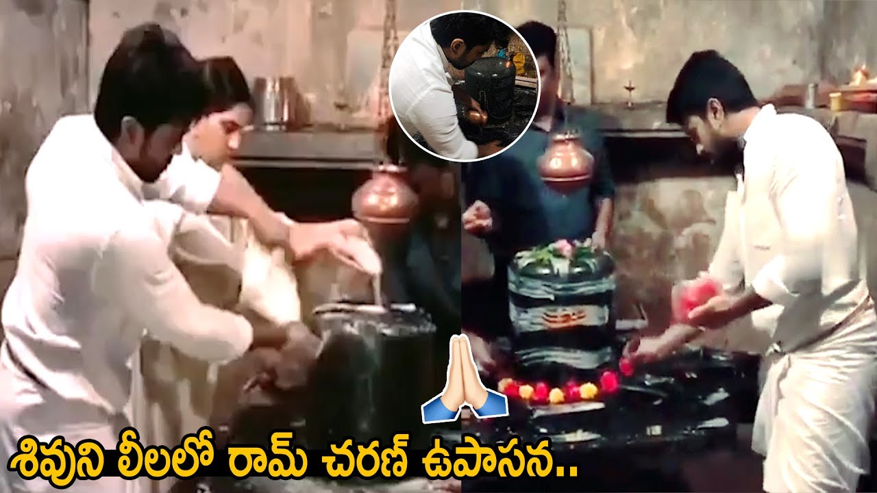 Ram Charan Upasana Special Pooja on the Occation of Mahasivaratri | RC15 | Friday Culture