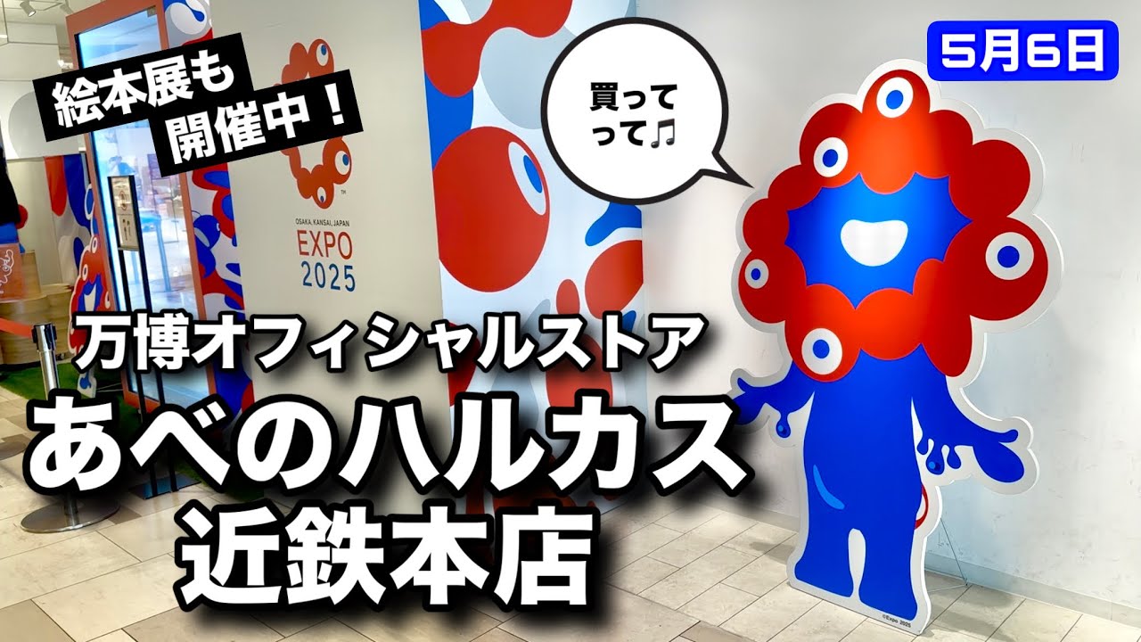 Abeno Harukas Kintetsu Main Store is full of Myaku Myaku! The
