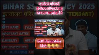 करयलय परचर क कय कम हत ह Office Attendant Ka Kya Kam Hota Hai