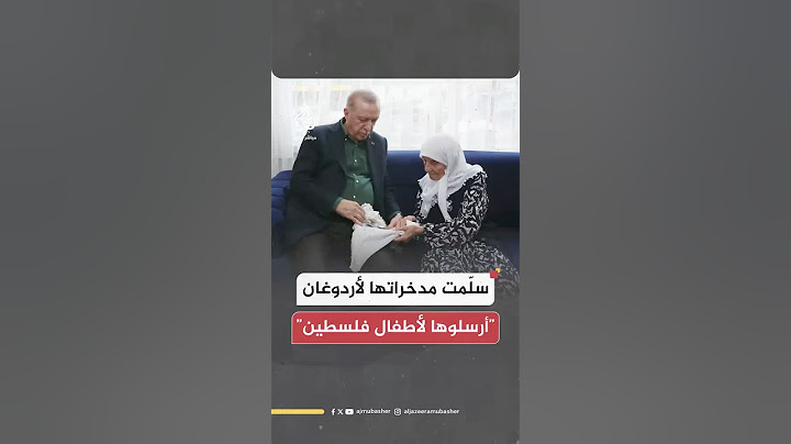 امرأة مسنة تفاجئ الرئيس التركي بتسليمه مدخراتها الشخصية للتبرع بها خلال زيارته منزلها في العاصمة