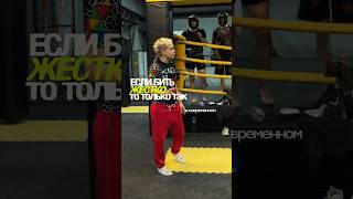 Если Бить Жестко, То Только Так