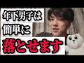 諦めないで！意外と上手くいく恋愛【モテ期プロデューサー荒野】切り抜き#マッチングアプリ #婚活 #恋愛相談