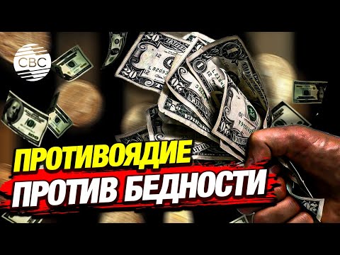 Как стать богатым?