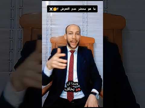 ما هو محضر عدم التعرض  محامى اكسبلور  مصر قانون  الدولار ترند عاجل