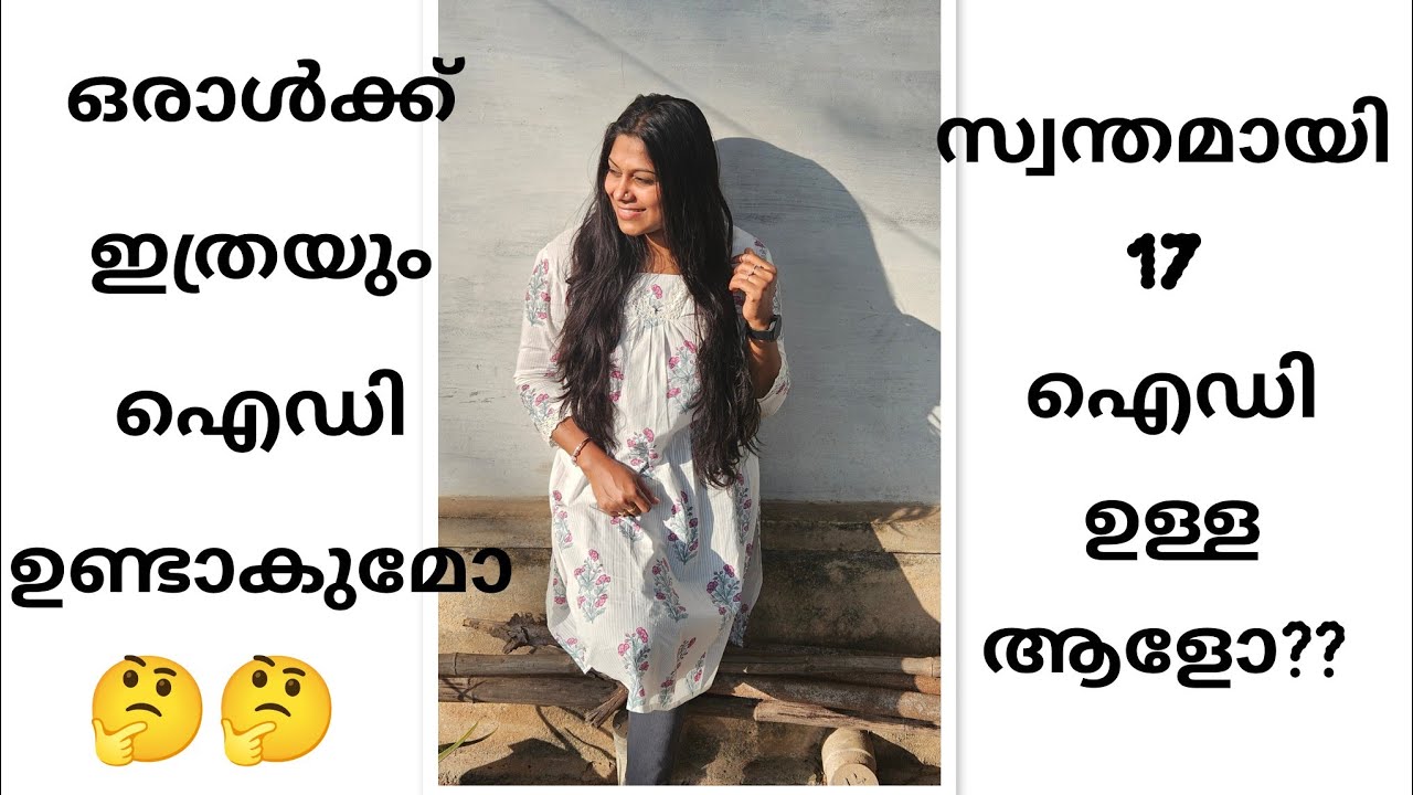 സ്വന്തമായി 17ഐഡി ഉള്ള ആളോ 🙄😳😳