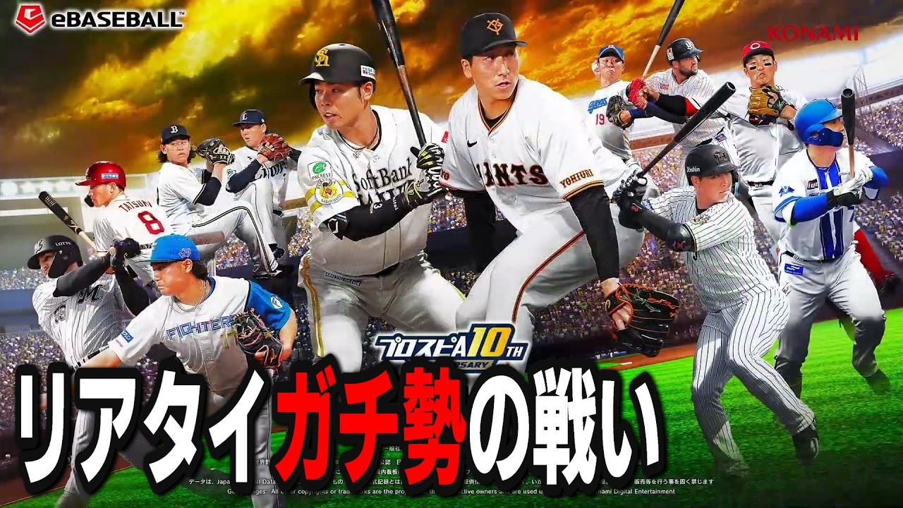 【プロスピA】リアタイガチ勢　寝る前に戦う