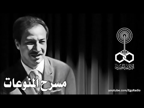 فيديو: كيف نشأ مسرح المنوعات؟