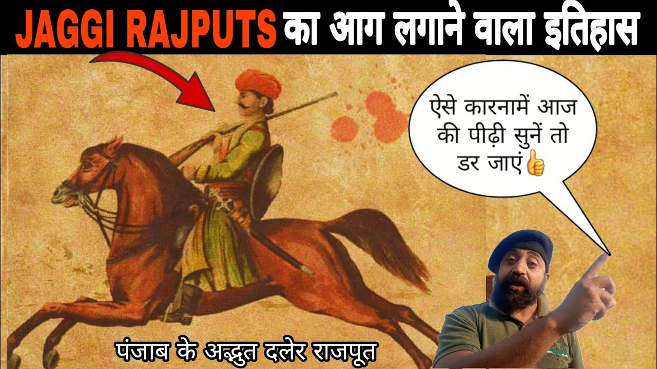 Punjab Rajput Jaggi Rajputs |UNHEARD RAJPUT OF PUNJAB| सुनिये कितने ज़हरीले थे ...