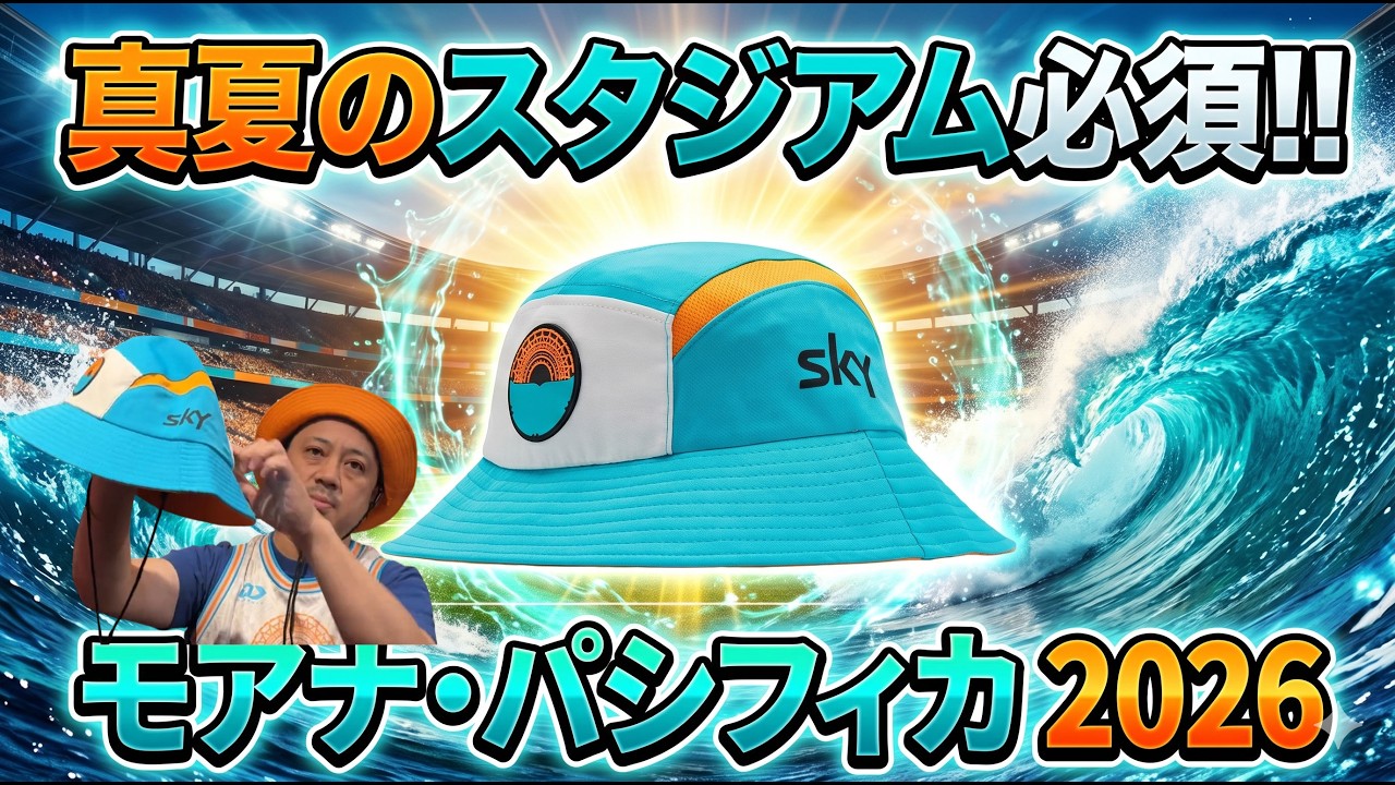 モアナパシフィカ 2026 バケットハット