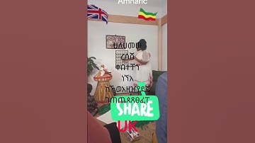 Amharic lesson#UK #learnamharic #learnforeignlanguage