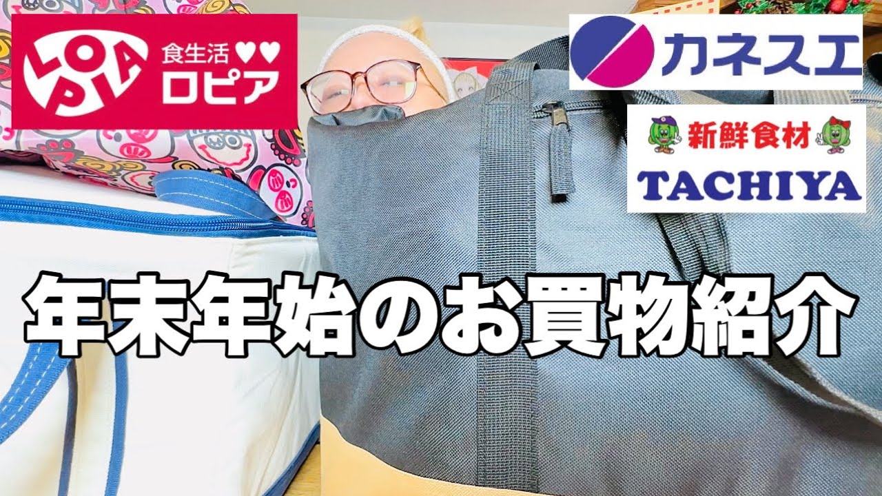 【爆買い】今年の年末年始のお買物は調子乗りすぎて破産5秒前！