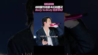 First Performance Of body To Body The Title Track In The Hearts Of Bts Fans