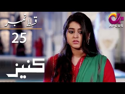 Kaneez — Episode 25