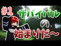 【マイクラ】唐突に始まったかざねのサバイバル配信!第一回目【ざねクラ】