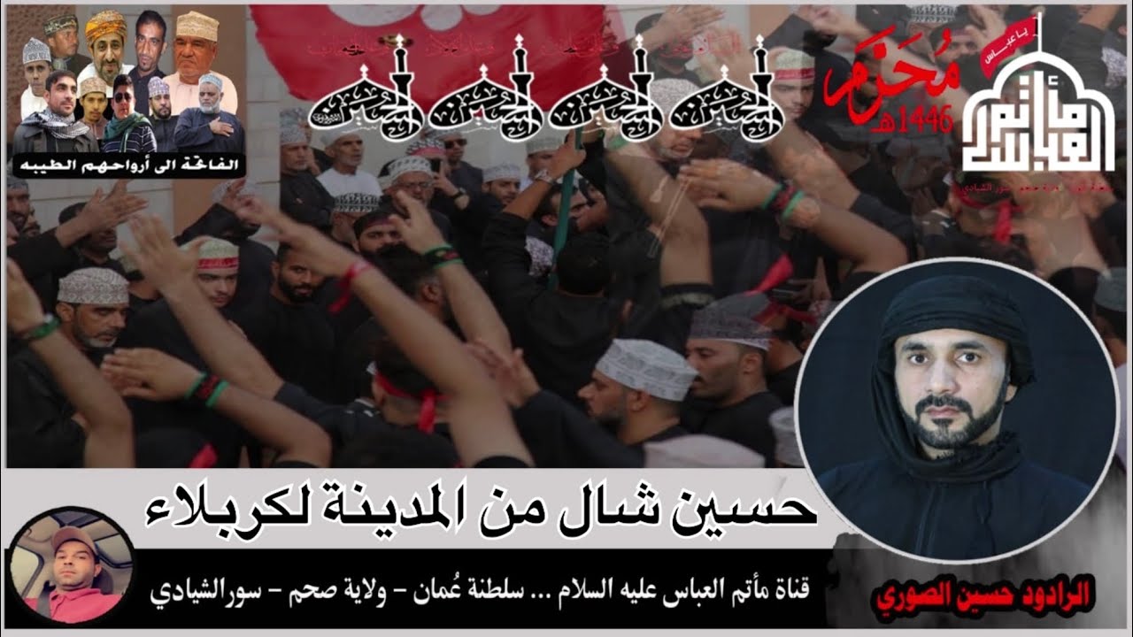 ليلة الثاني من محرم1446هـ/الرادود حسين الصوري@MatmAl7sn -#مأتم