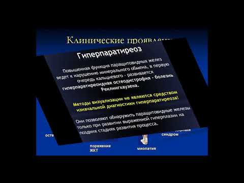 Повышенный кальций может быть при гиперпаратиреозе. Что нам поможет это выявить