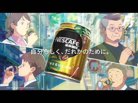 Nescafé Animé Comercial 2020 [ESPAÑOL LATINO]