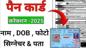 PAN Card Correction Online 2025 | Name, DOB, Father Name, Signature, Photo Change Kaise Kare