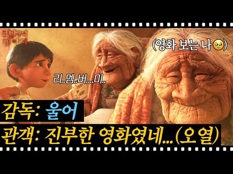 코코 리뷰 영상 썸네일