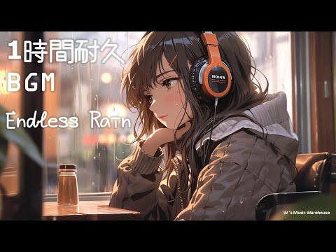 フリーBGM Endless Rain １時間耐久 リラックス かわいい 睡眠用 配信BGM