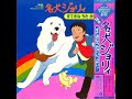 すてきなさんぽみち_水木一郎(1981)