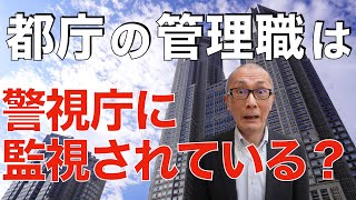 都庁では警視庁や消防庁の職員と仕事をすることがあります【解説】