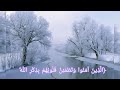 الا بذكر الله تطمئن القلوب اسلام صبحي