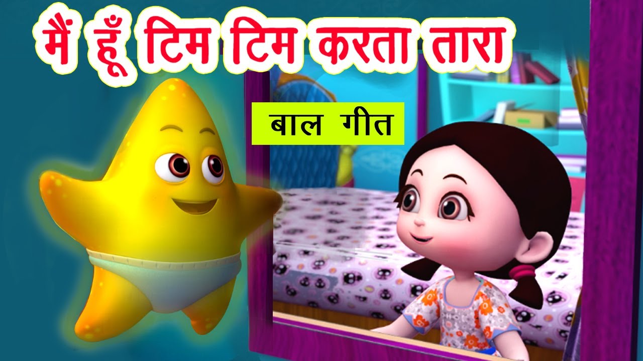       I 3D Poem For Kids In Hindi I Hindi Rhymes For Kids I Hindi Balgeet