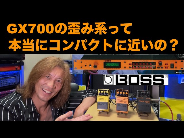 Comparing the Classic BOSS GX-700 to the Original Stompboxes