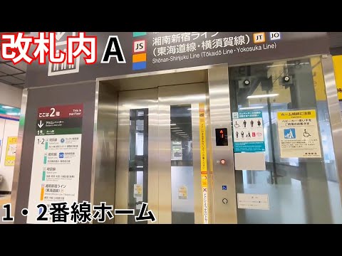 【オーチス】JR新宿駅のエレベーター（改札内A）1・2番線ホーム　東南改札・南改札