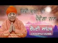 ਚੌਪਈ ਸਾਹਿਬ | Chaupai Sahib | Miri Piri Khalsa Jagadhari Wale Mp3 Song