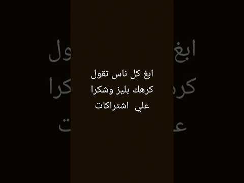 ابغ تعليقات اكرهك ليان ر ب ل ك س