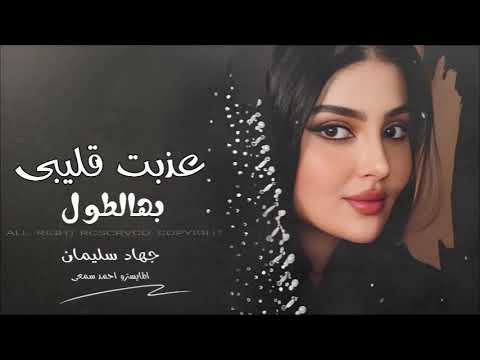 لا يولفي عذبت قليبي بهالطول | مطلوبة اكثر شي  | عندك غمازة تخبل #دبكات 2025 | جهاد سليمار 